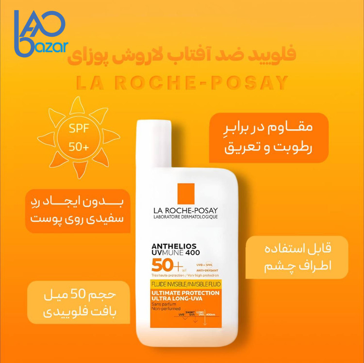 فلویید ضد آفتاب لاروش پوزای